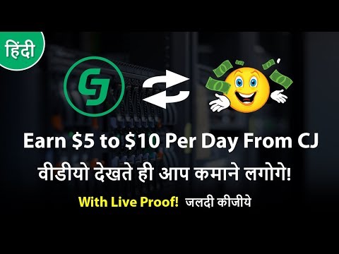 [With Proof] How To Earn $5 to $10 Per Day From CJ (Commission Junction) 2018
