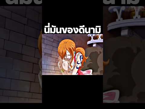 #youtubeshorts #anime #onepiece #ฟีด #อนิเมะ #luffy #วันพีช #shorts #short