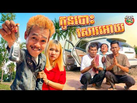 កូនបោះសោរឡាន 😂 Key Toss By ចាហួយពេជ្រធំ XO Fafa