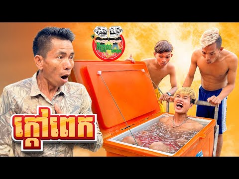 ក្ដៅពេក 😂 By នំ sweet Richswell
