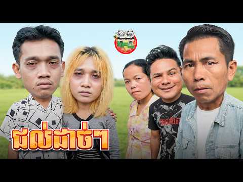 ជល់ដាច់ៗ 😂Bottoms Up By នំម៉ូឈីជប៉ុន