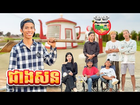 ជាងសន 😂 By សារាំងហេ Po Troll Team