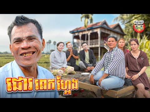 ជោពេកហ្អែង 😂 By Nubia