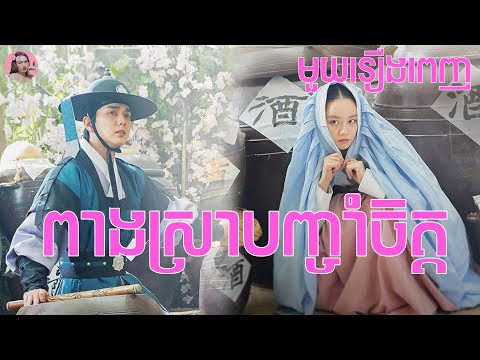 ពាងស្រាបញ្ចាំចិត្ត "មួយរឿងពេញ" | Movie review | សម្រាយរឿង