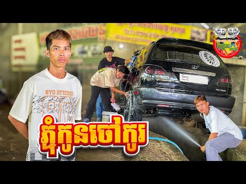 ភ្ជុំកូនចៅកូរ 😂 By OPA