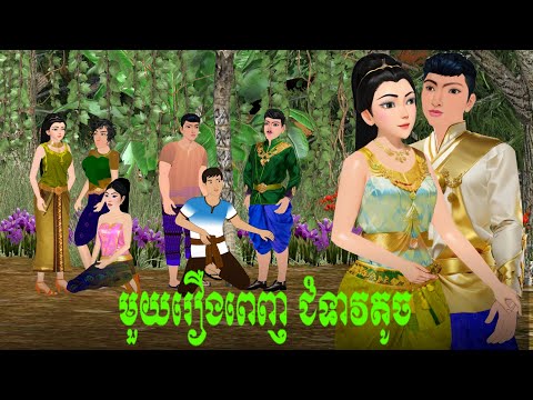 មួយរឿងពេញ ជំទាវតូច S.Nitean