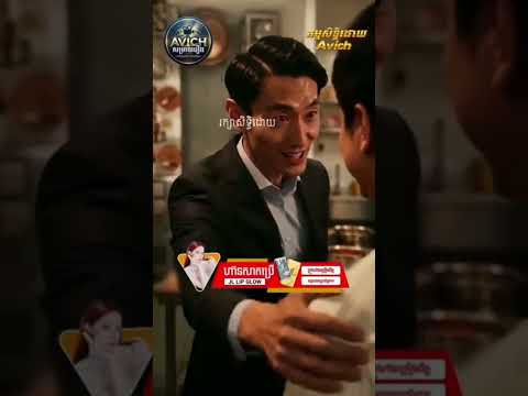 (មួយរឿងពេញ) សម្រាយរឿងAI