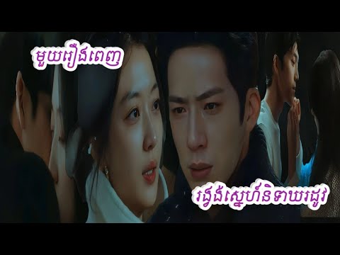 រង្វង់ស្នេហ៍និទាឃរដូវ | មួយរឿងពេញ | សម្រាយរឿងចិន@Chanthy9709