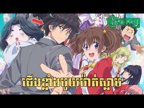 [រឿងពេញ] ជើងខ្លាំងមួយម៉ាត់ស្លាប់ | សម្រាយរឿង Anime
