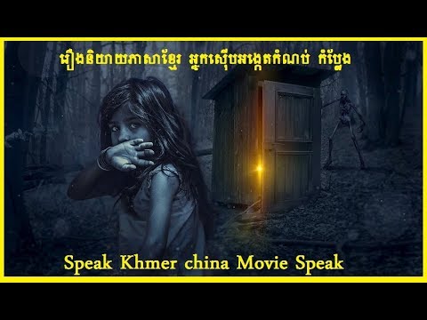 វិរះបុរសស្នេហាជាត, chinese movies speak khmer 2018,chinese movie speak khmer,#khmerdubbedmovies