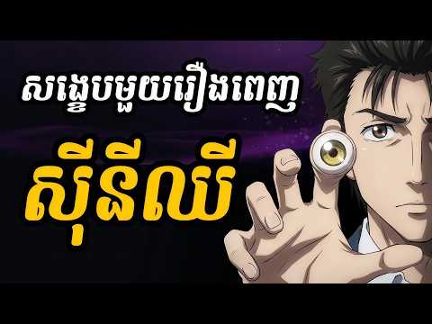 ស៊ីនីឈី (សង្ខេបមួយរឿងពេញ)