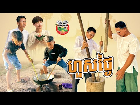 ហួសថ្ងៃ😂 By Hot Dog Lucky