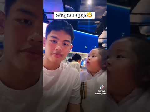 អង់គ្លេសពេញខ្លួន ម៉េងសុង #lakamo #funny #ម៉េងសុង#glសម្រាយរឿង