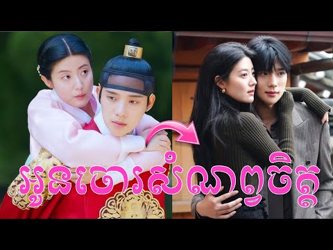 អូនចោរសំណព្វចិត្ត "មួយរឿងពេញ" | Movie review | សម្រាយសាច់រឿង