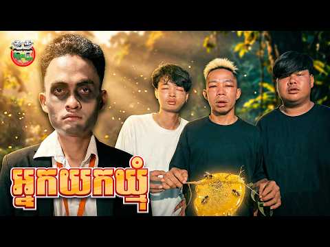អ្នកយកឃ្មុំ😂 Bee Robber By Hotdog ជប៉ុន Lucky