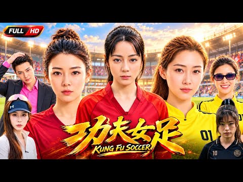 Kung Fu Soccer Full Movie 2026 | Dilraba Dilmurat | Zhang Xiaofei | Lay Zhang | HD Reviews & Facts
