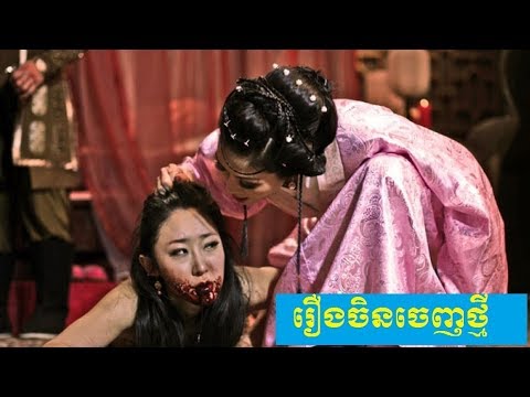 Movie China Speak Khmer Full 2019 Movies Chinese Speak Khmer
